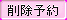 btn_del_res_b.png